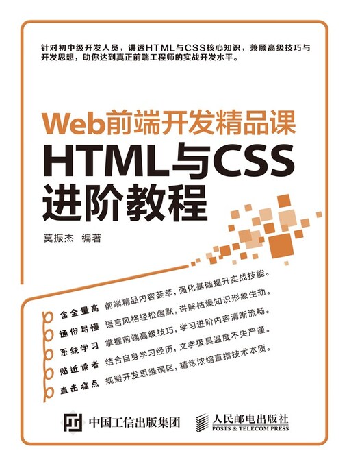 Title details for Web前端开发精品课 HTML与CSS进阶教程 by 莫振杰编著 - Available